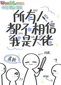 全世界都不相信