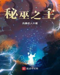 秘巫之主全本TXT