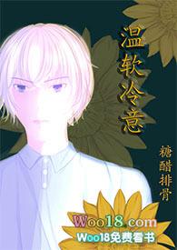 温软冷意(1V1骨科)(糖醋排骨)_