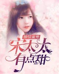 免费阅读宋太太复婚吧