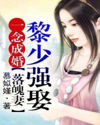 一念成婚总裁要追妻 第1章