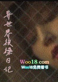 异世界ハーレムパラダィス