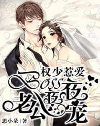 权少惹爱老婆休想逃