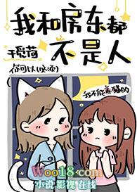 我和房东都不是人 百度