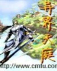 异界天庭地府的