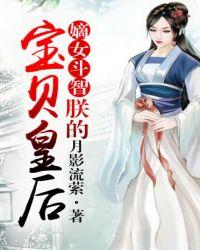 嫡女皇后很嚣张