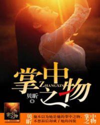 掌中之物西班牙剧在哪里观看