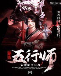 都市五行珠空间种田