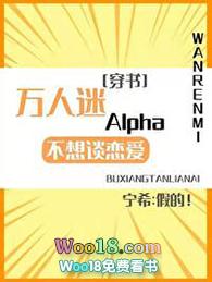 万人迷的a不想谈恋爱gl