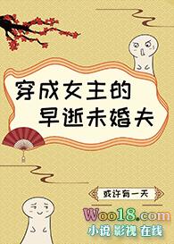 穿成女主的早逝未婚夫46