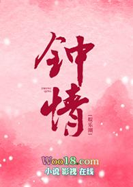 钟情娱乐圈gl在线阅读