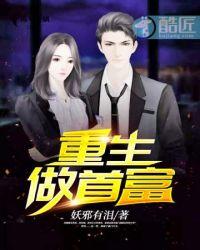 重生做首富 江志浩