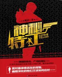 谢尔盖神秘特工