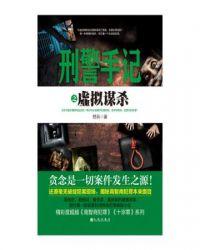 虚拟谋杀冯华完整