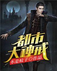 都市大神有哪些