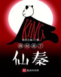 我创造仙秦宇宙帝国