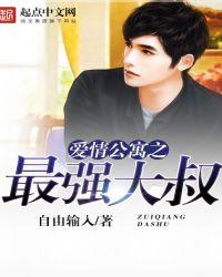 爱情公寓之最强败家免费阅读