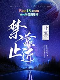 禁止靠近gl广播剧