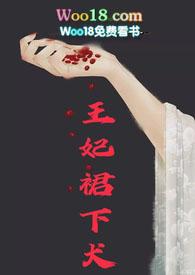 王妃非善类迫嫁殿下