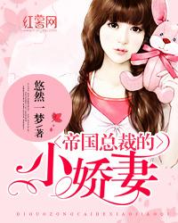 总裁小妻甜又糯