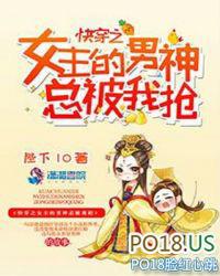 女主的男神总被抢我抢