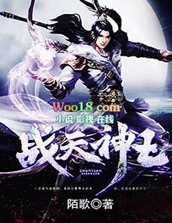 战天神王笔趣阁