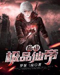 都市极品仙帝叶凡免费阅读