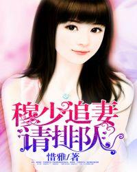 穆少总想复婚