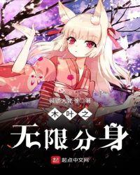 木叶之无敌