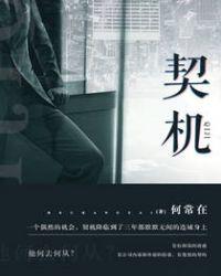 契机是什么意思