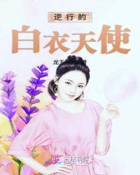 白衣天使逆行的含义