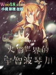 从木叶起舞的宇智波