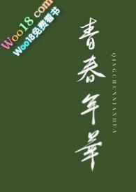 青春年华英语