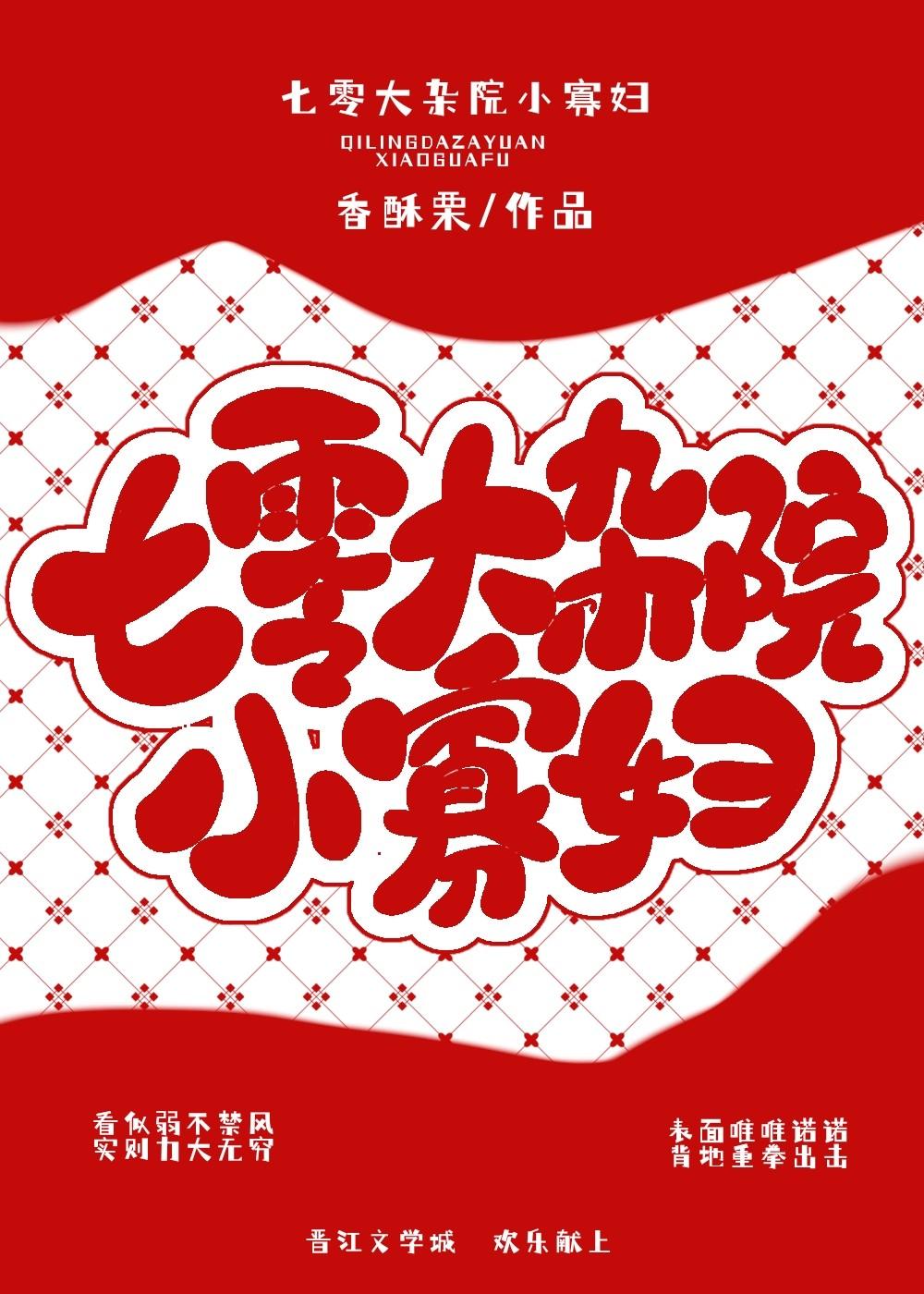 七零大杂院小寡妇香