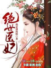 绝世医妃虞心柔结局