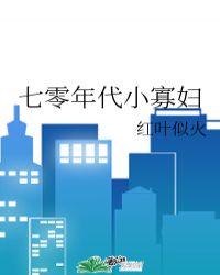 七零年代小寡妇[穿书
