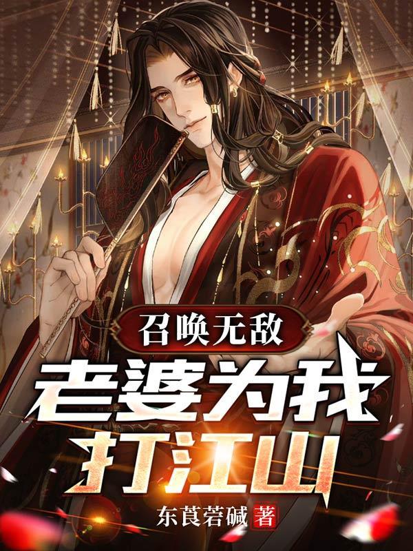 召唤无敌世子殿下起点中文网