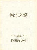 山河之殇是什么意思