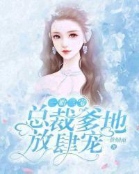 总裁宠妻不能停