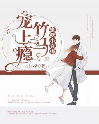 专属竹马蜜糖青梅甜甜哒