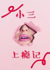 老公有小三
