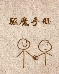 驱魔高手怎么获得