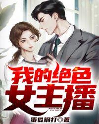我的绝色老婆百科