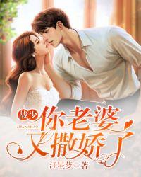 战少你老婆又作妖了