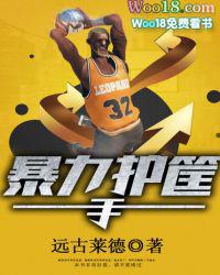 暴力护筐手 第57章