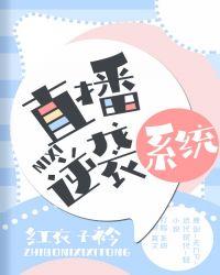 直播逆袭系统172