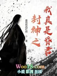 封神榜之我是昏君