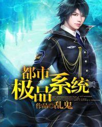 都市极品