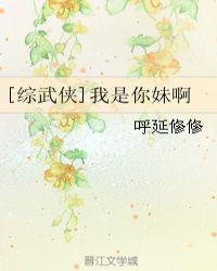 综武侠之我是女主