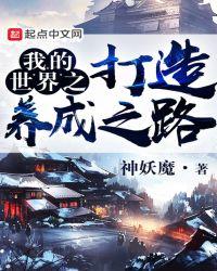 我的世界养成模组